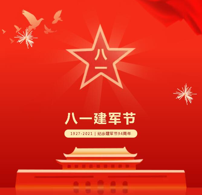 八一建軍節(jié)，向最可愛的人致敬！
