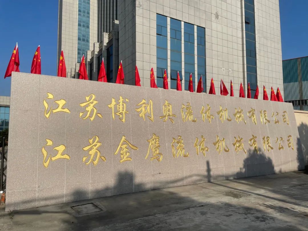 金鷹流體祝您元旦快樂！