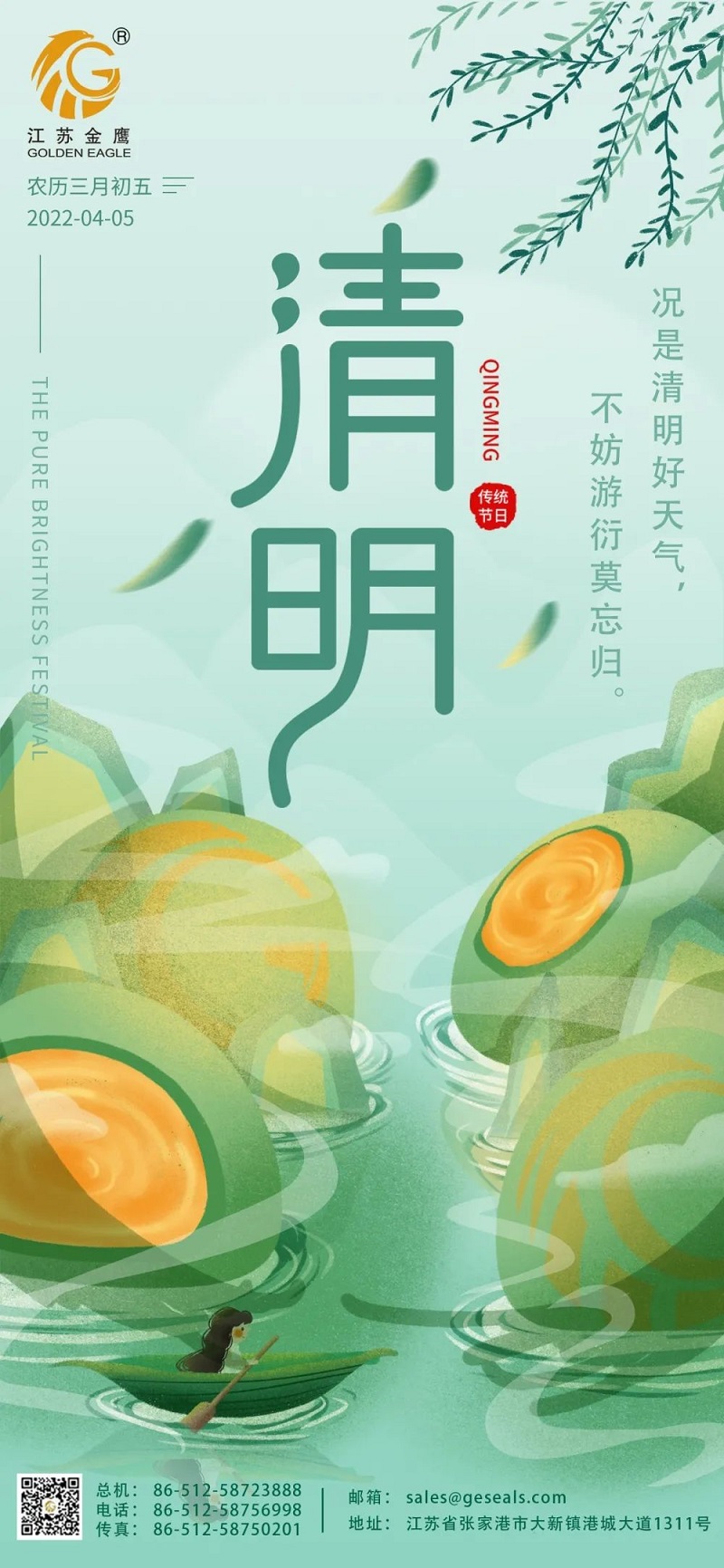 況是清明好天氣，不妨游衍莫忘歸