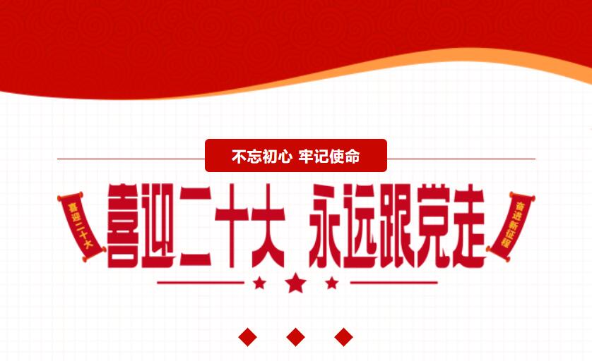 江蘇金鷹流體機械 | 喜迎二十大，奮進新征程