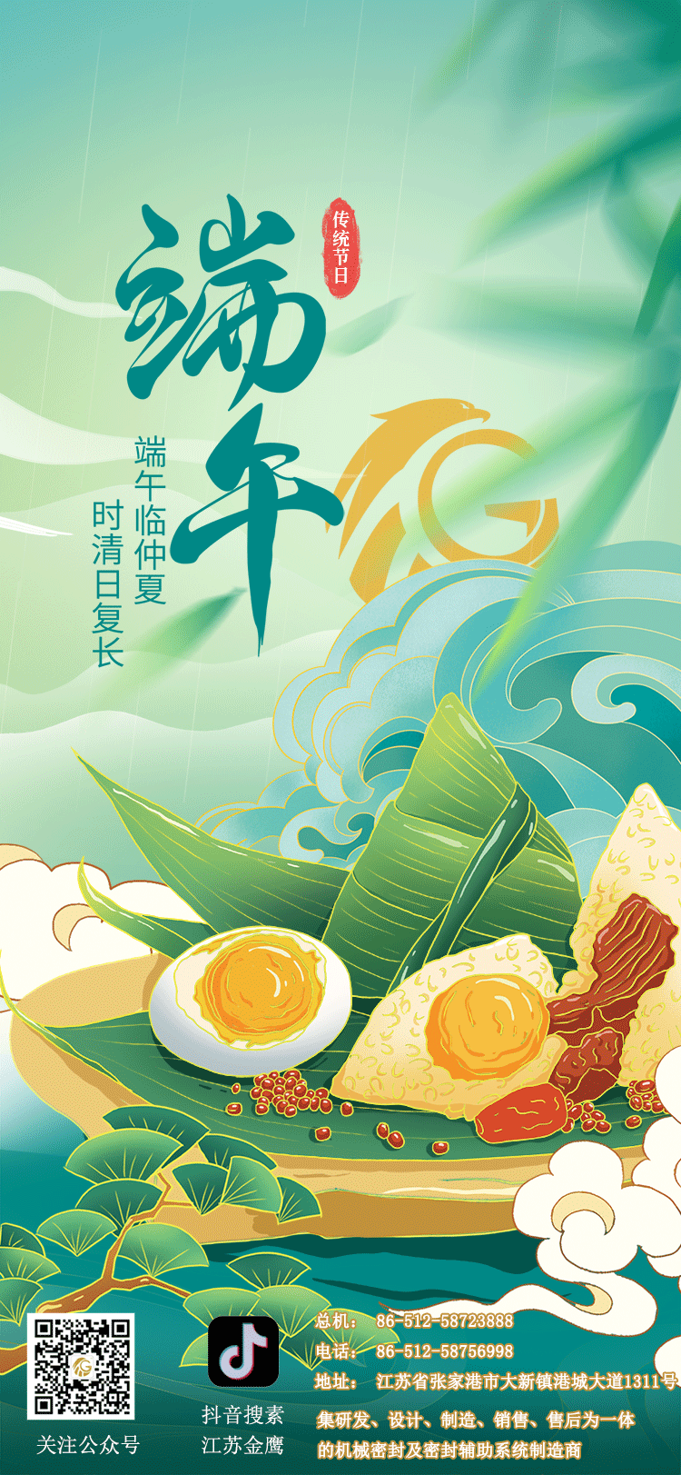 江蘇金鷹流體機械祝您端午安康！