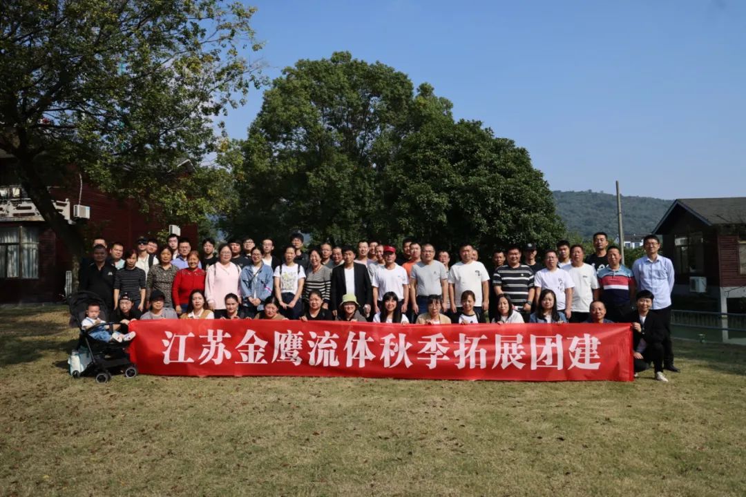 江蘇金鷹流體秋季拓展團建，縱享好時光！