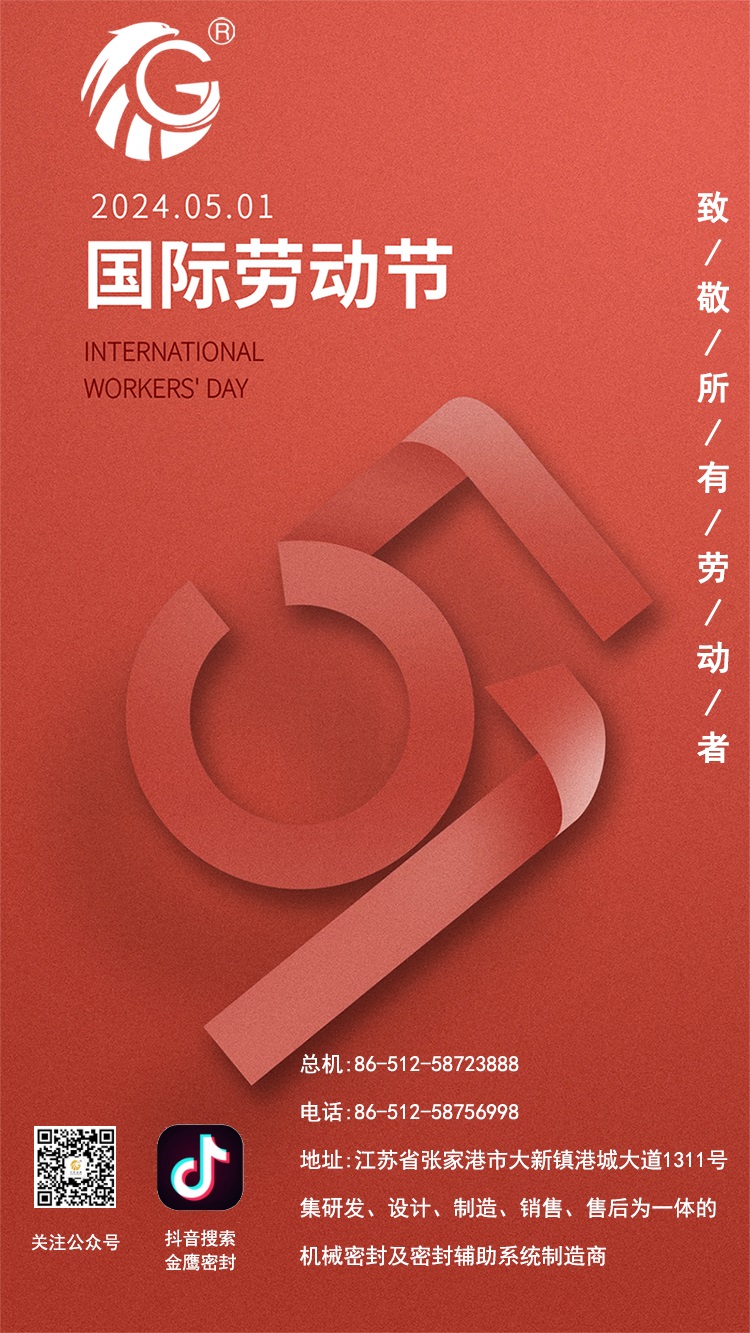 江蘇金鷹流體機(jī)械 | 致敬所有勞動者！