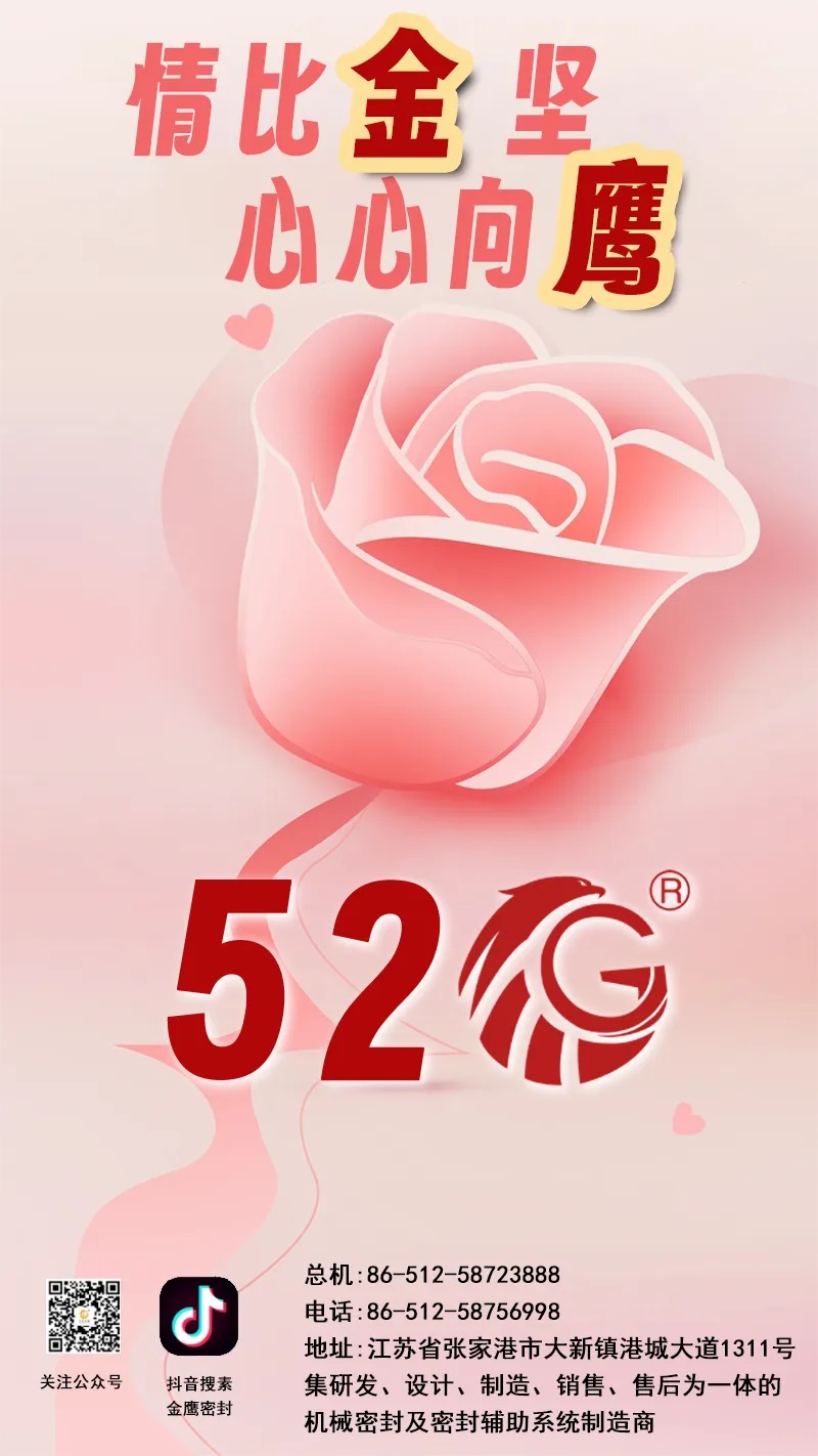 江蘇金鷹流體機(jī)械 | 情比金堅，心心向鷹！