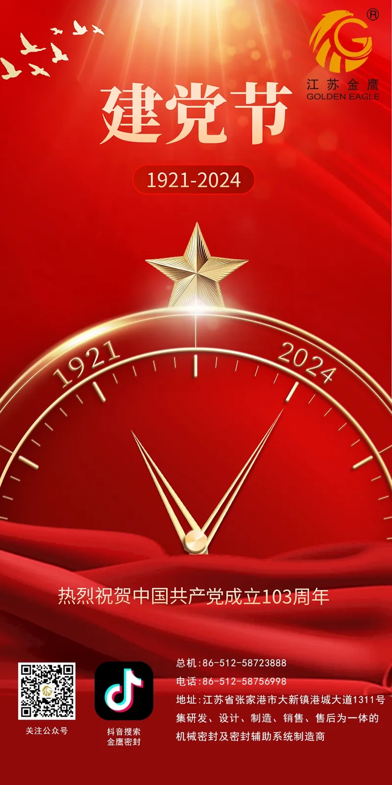 建黨節(jié) | 憶崢嶸歲月，看今朝輝煌！