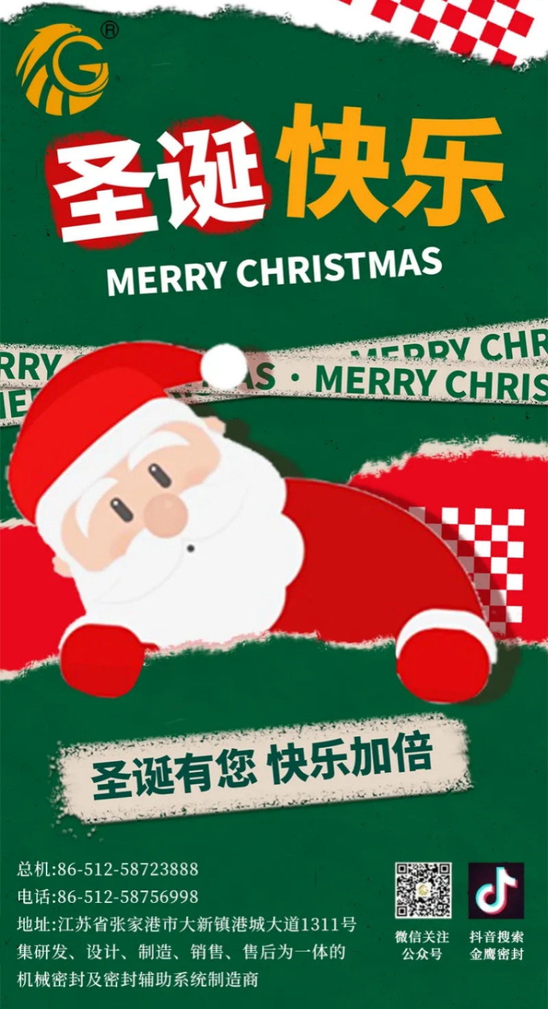 江蘇金鷹流體機(jī)械 | 圣誕快樂(lè)，平安喜樂(lè)