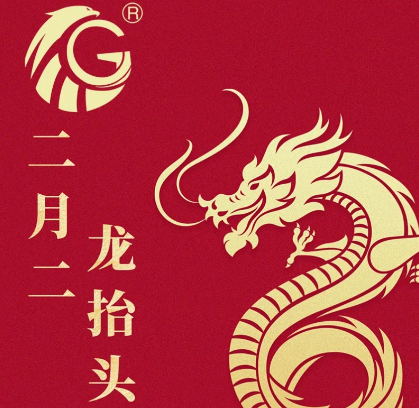 江蘇金鷹流體機(jī)械 | 二月二，龍?zhí)ь^，抬起一年好兆頭！