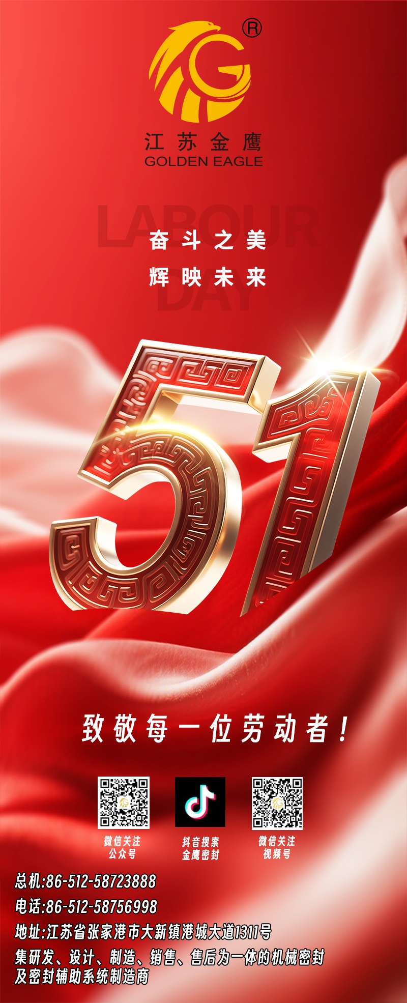 江蘇金鷹流體機械 | 五一快樂，致敬勞動者！