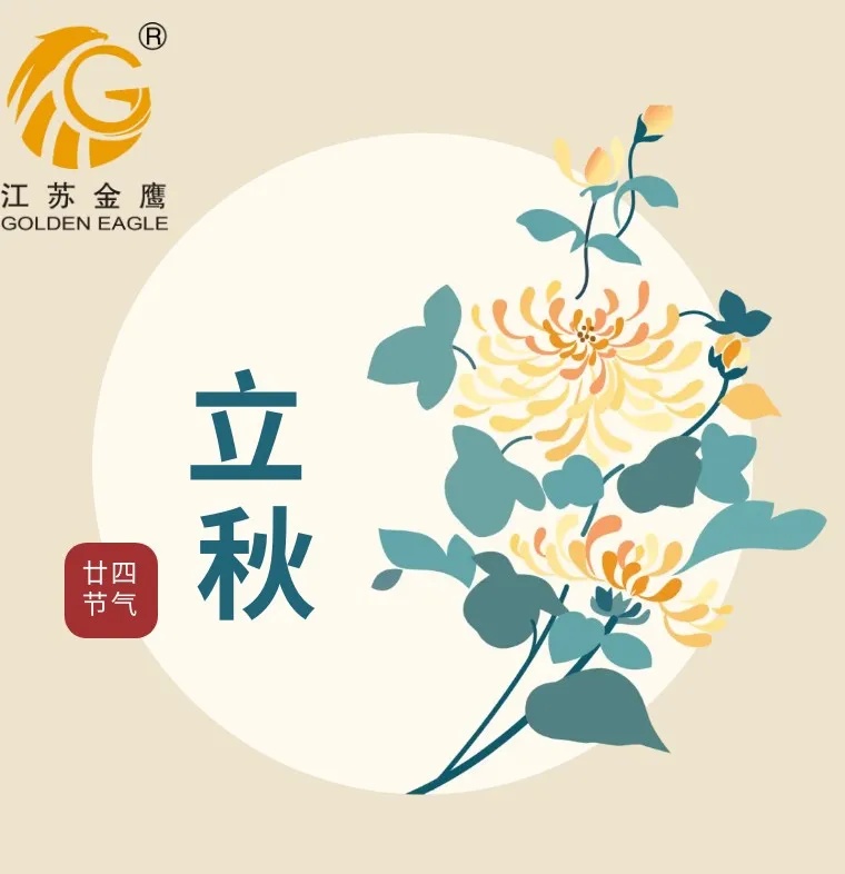 江蘇金鷹流體機械｜歲月太匆匆 抬頭已是秋